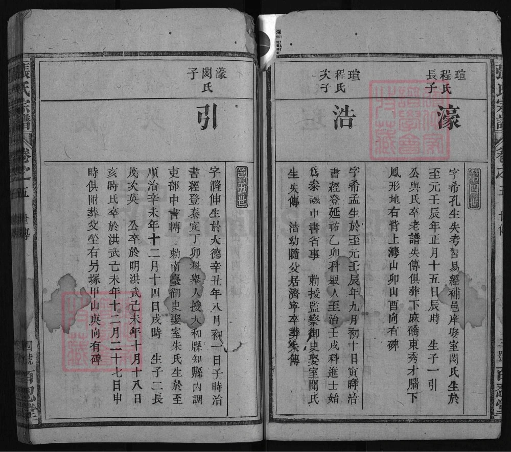 图片[7]-湖北浠水县月山张氏宗谱（百忍堂）电子版PDF下载-中华家谱网