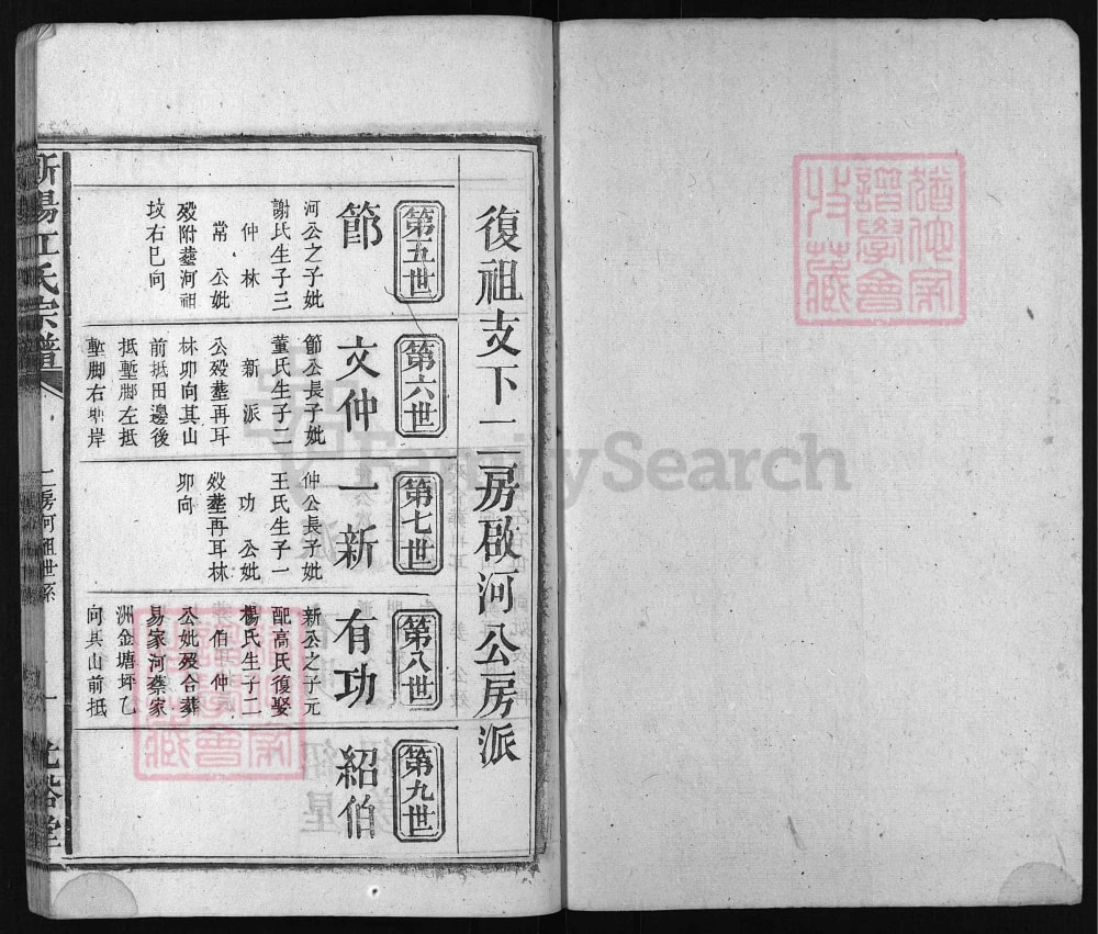 图片[4]-湖北蕲春蕲阳江氏宗谱（光裕堂）电子版PDF下载-中华家谱网