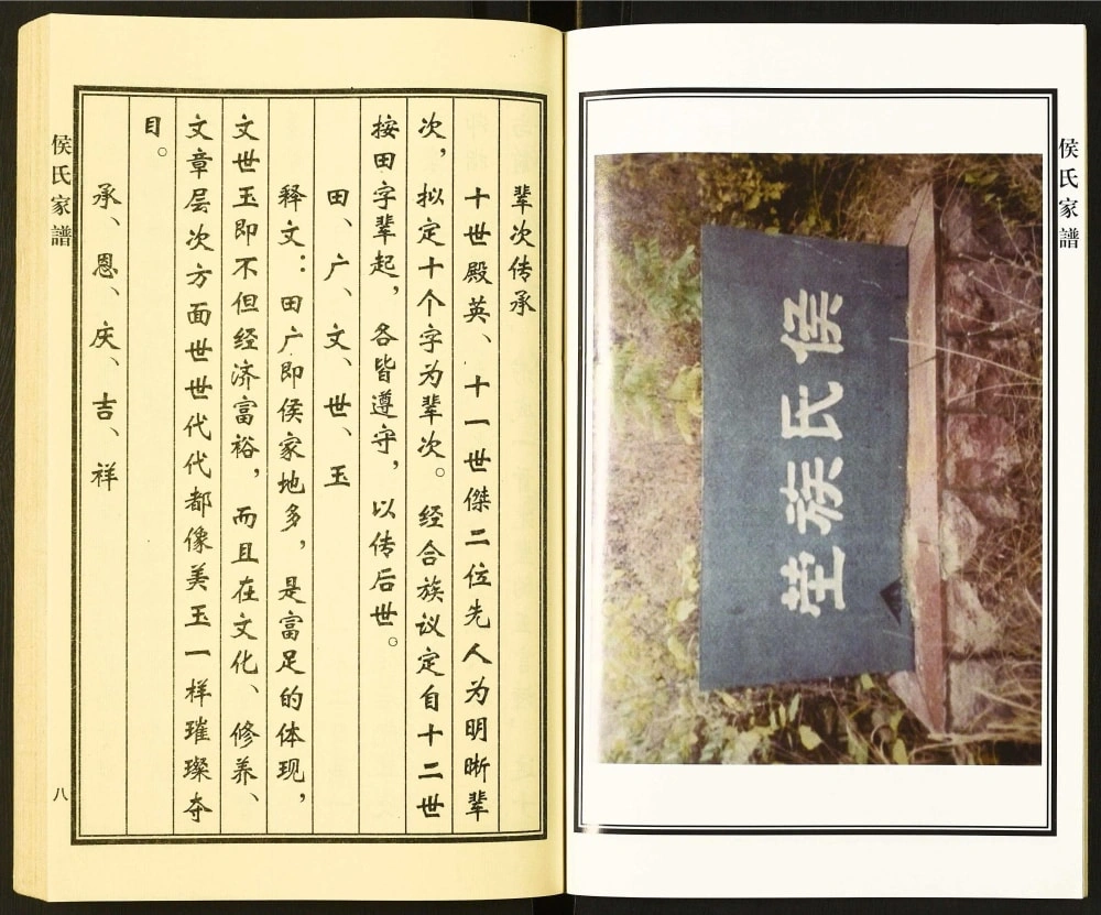 图片[4]-山东济南市北园清河西侯家场村侯氏家谱电子版PDF下载-中华家谱网