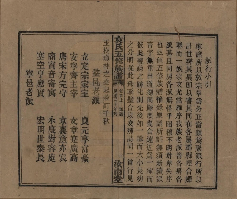 图片[4]-湖南益阳袁氏五修族谱（汝南堂）电子版PDF下载-中华家谱网