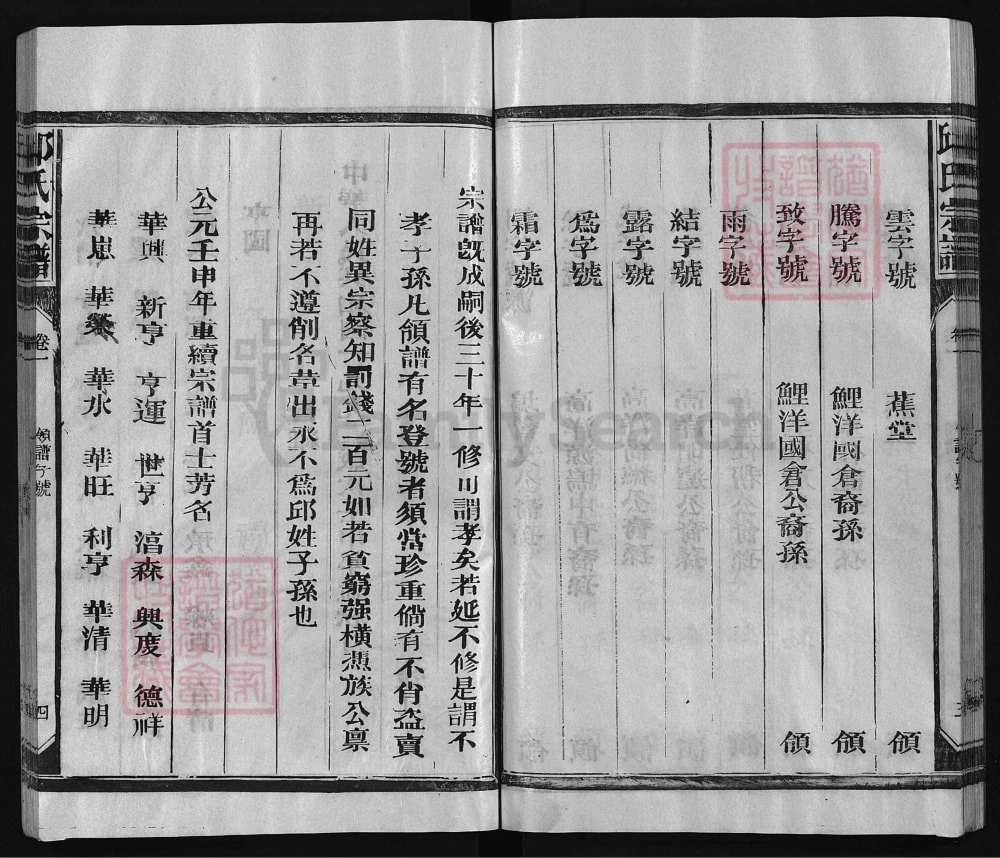 图片[4]-江西上饶邱氏宗谱电子版PDF下载-中华家谱网