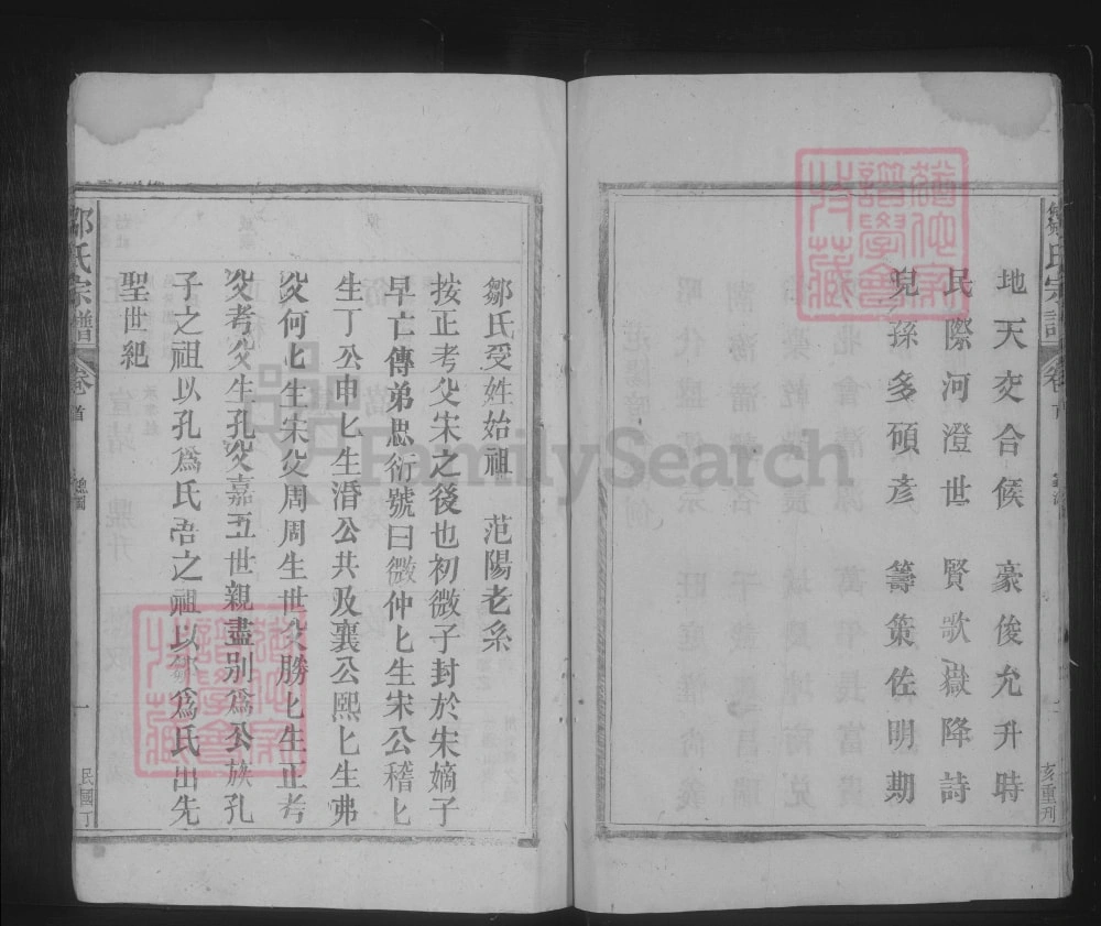 图片[6]-江西九江湖口邹氏宗谱电子版PDF下载-中华家谱网