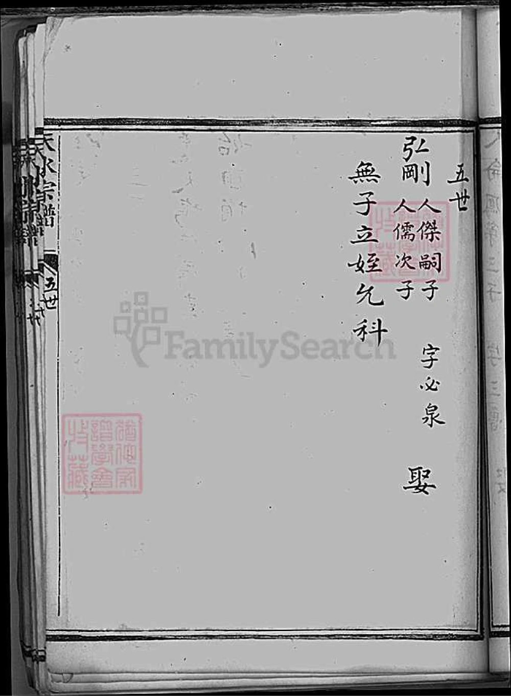 图片[7]-上海张氏天水宗谱电子版PDF下载-中华家谱网