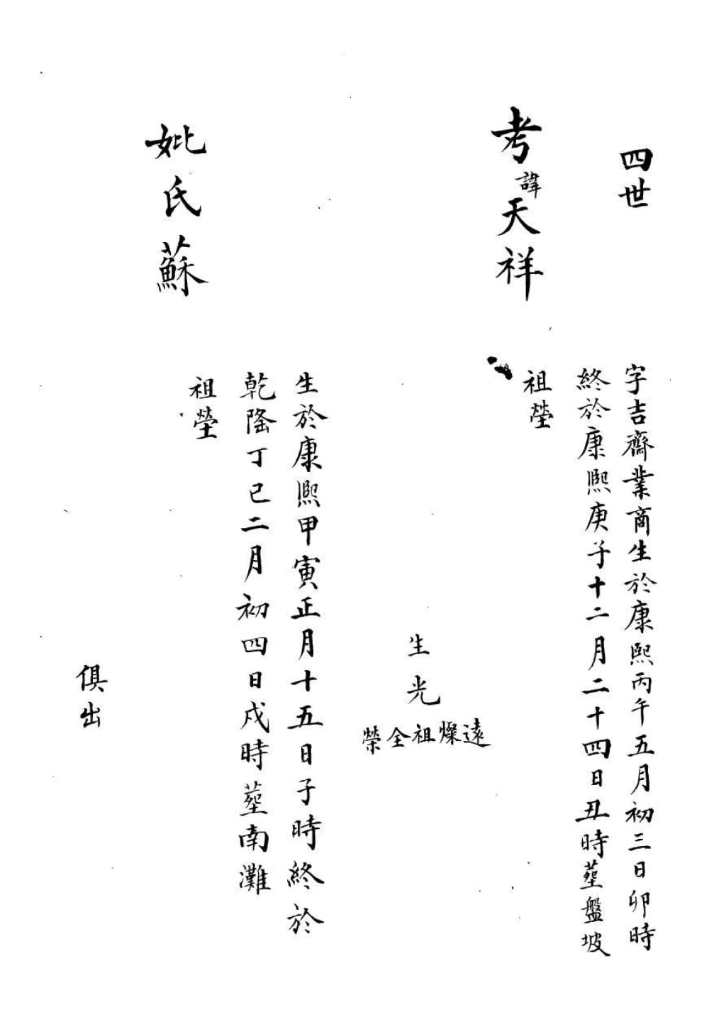 图片[5]-青海西宁湟中侯氏世系宗谱电子版PDF下载-中华家谱网