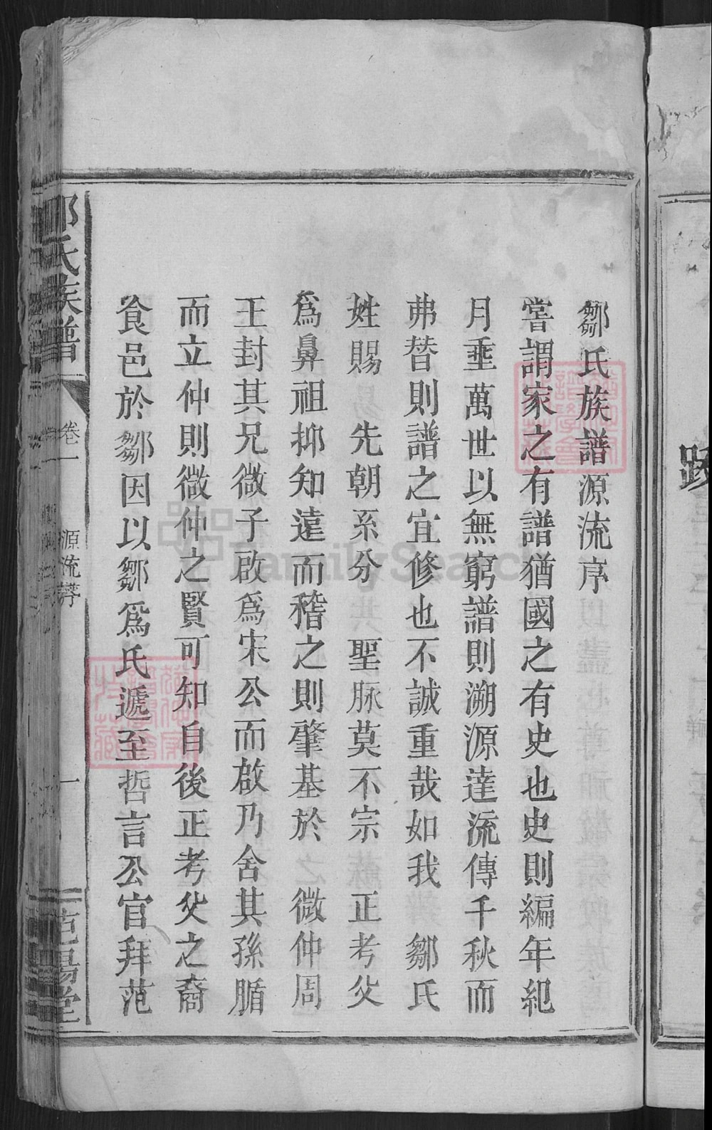 图片[2]-江西万载邹氏族谱（范阳堂）电子版PDF下载-中华家谱网