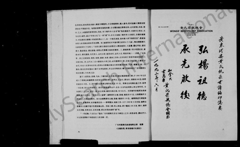 图片[6]-广东揭阳揭西县河婆黄氏统宗世谱电子版PDF下载-中华家谱网