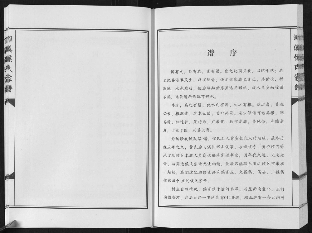 图片[3]-安徽濉溪侯氏家谱电子版PDF下载-中华家谱网