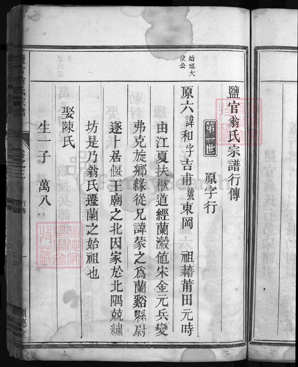 图片[4]-浙江兰溪盐官翁氏宗谱（顺德堂）电子版PDF下载-中华家谱网