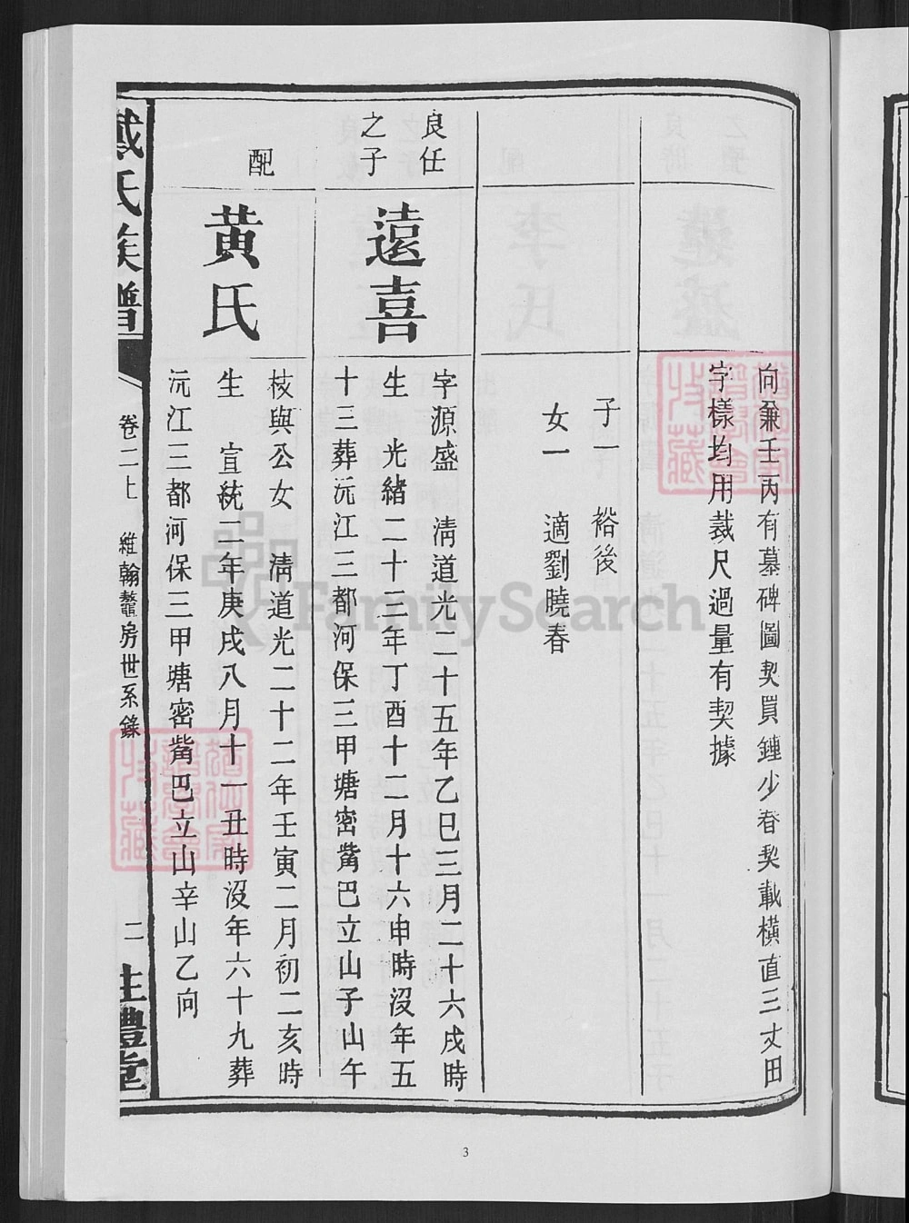 图片[7]-湖南宁乡沩宁戴氏五次续修族谱（注礼堂）电子版PDF下载-中华家谱网