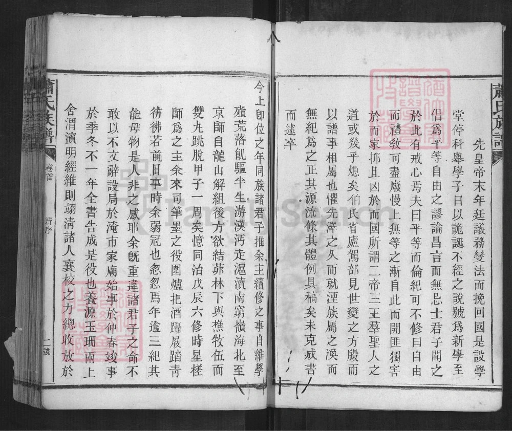 图片[3]-湖南益阳安化县萧(肖)氏族谱（兰陵堂）电子版PDF下载-中华家谱网