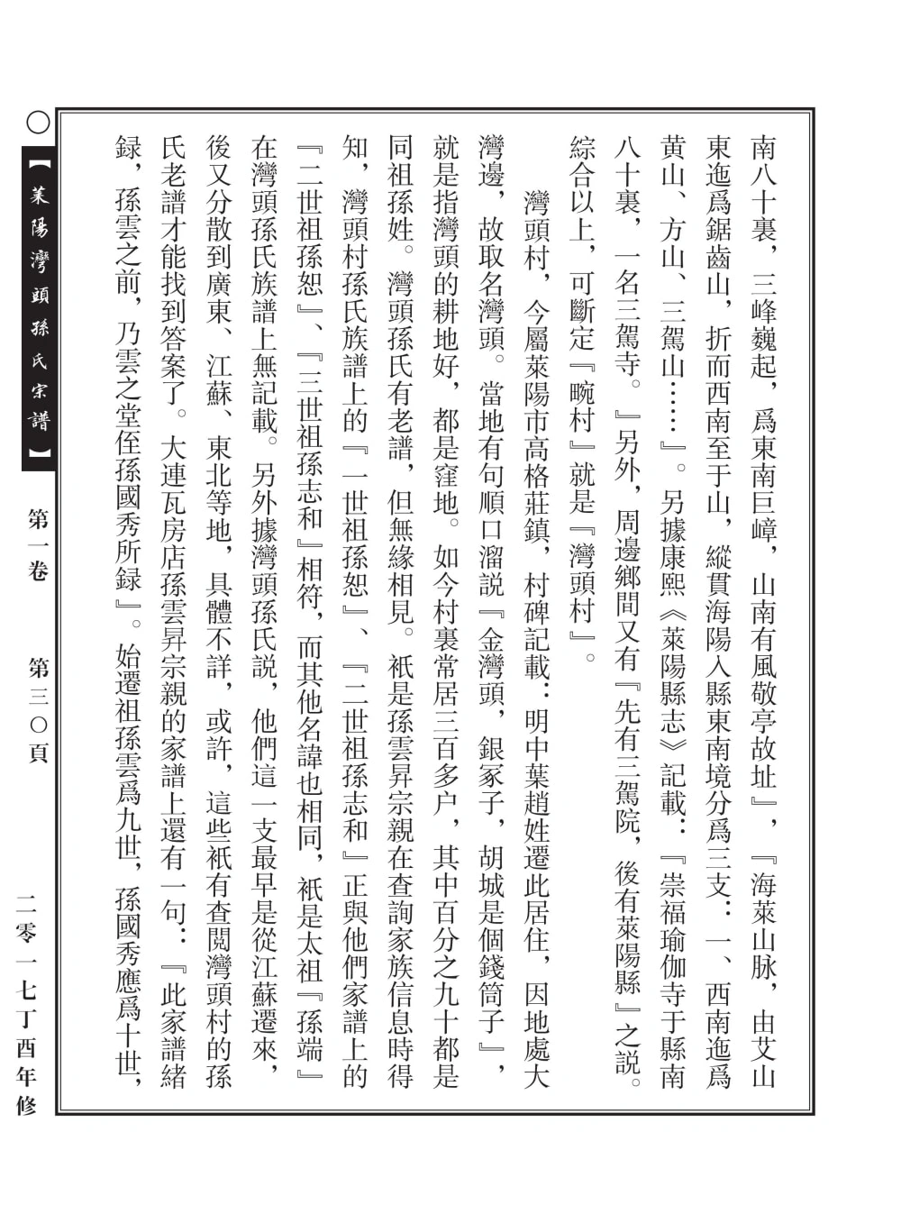 图片[8]-山东莱阳湾头孙氏宗谱电子版PDF下载-中华家谱网