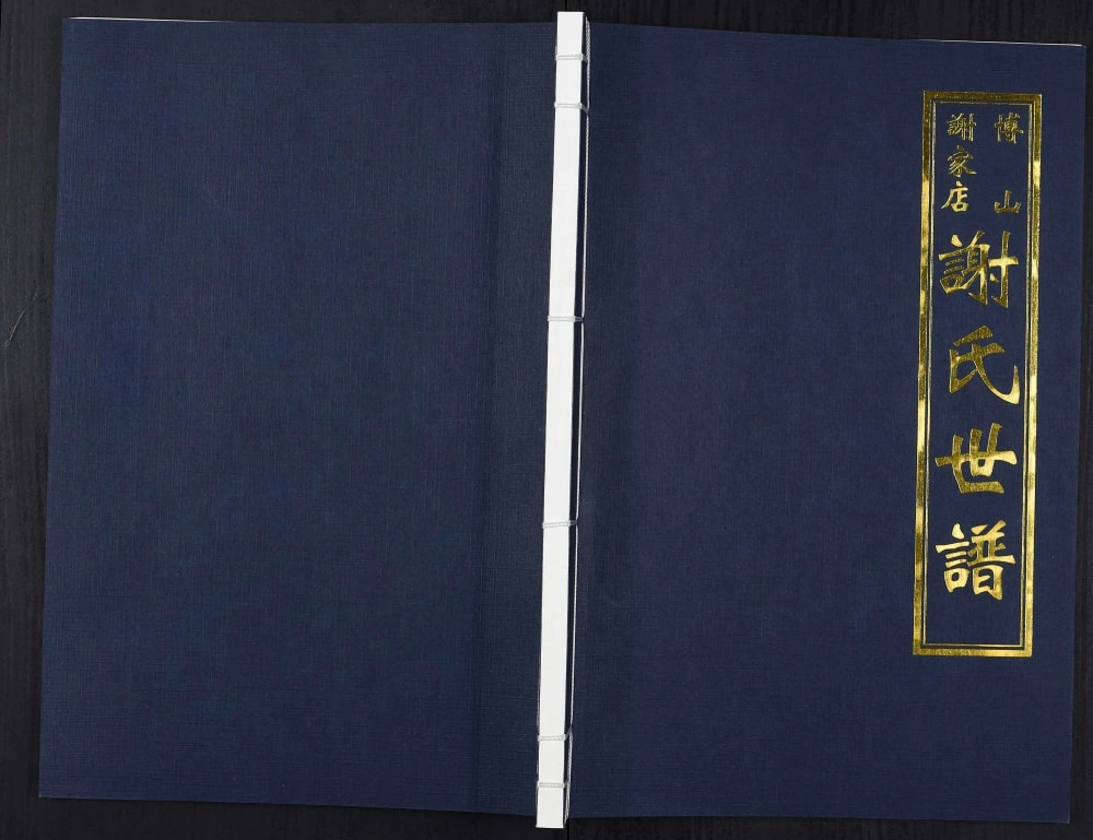 图片[1]-山东淄博桓台县谢氏世谱电子版PDF下载-中华家谱网