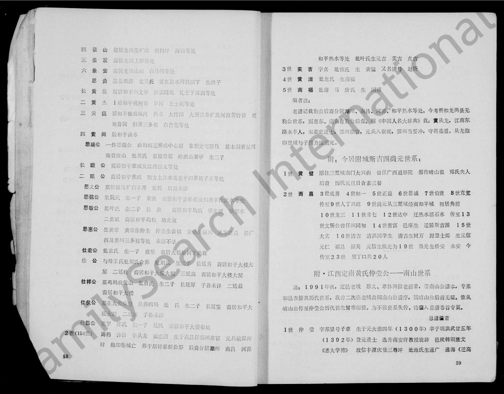 图片[7]-广东和平县客家黄氏总谱电子版PDF下载-中华家谱网