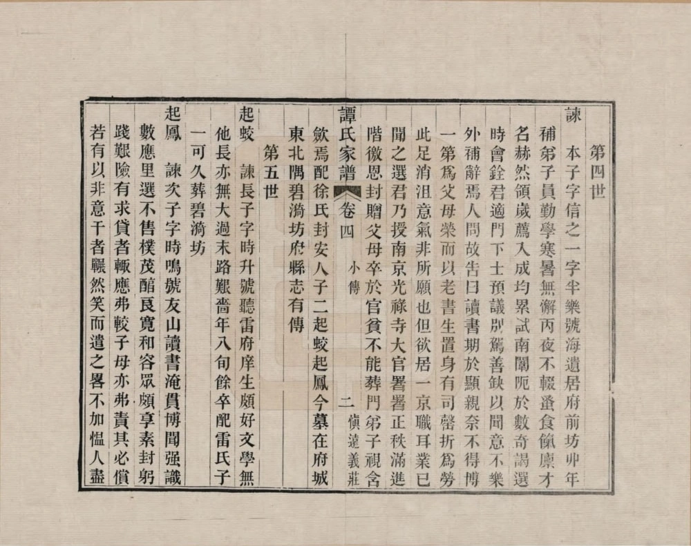 图片[7]-浙江嘉兴谭氏家谱电子版PDF下载-中华家谱网