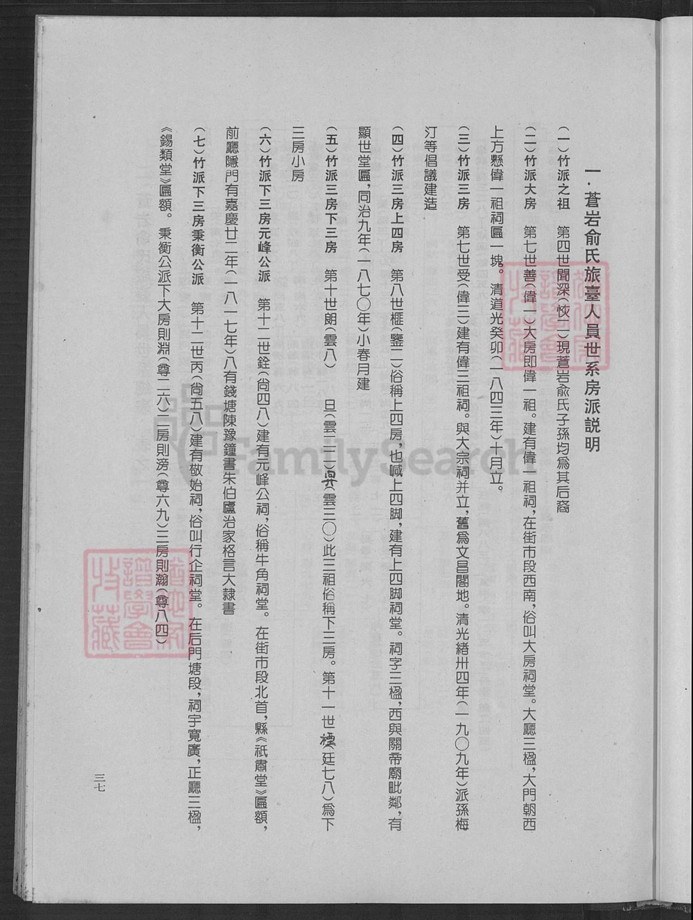 图片[8]-（台湾省）浙江嵊州苍岩俞氏族台人员家谱电子版PDF下载-中华家谱网