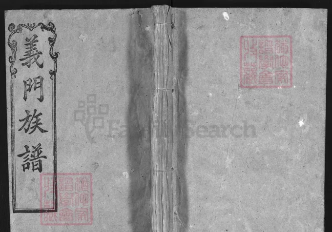 湖北黄冈陈氏义门宗谱（德星堂）-中华家谱网