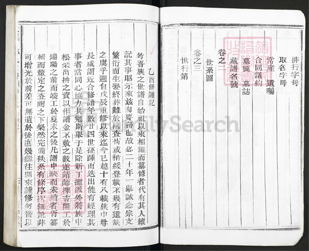 图片[2]-浙江金华武义大溪口邹氏宗谱电子版PDF下载-中华家谱网