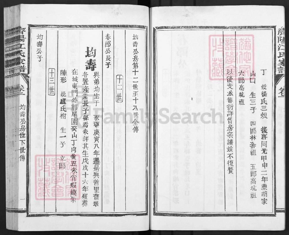 图片[7]-福建三明宁化县济阳江氏族谱电子版PDF下载-中华家谱网