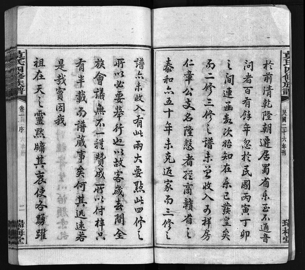 图片[3]-湖南衡阳莫氏四修族谱（瑞梅堂）电子版PDF下载-中华家谱网