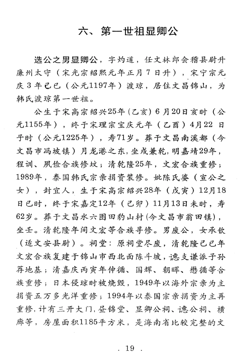 图片[6]-海南文昌韩氏族谱（昼锦堂）电子版PDF下载-中华家谱网