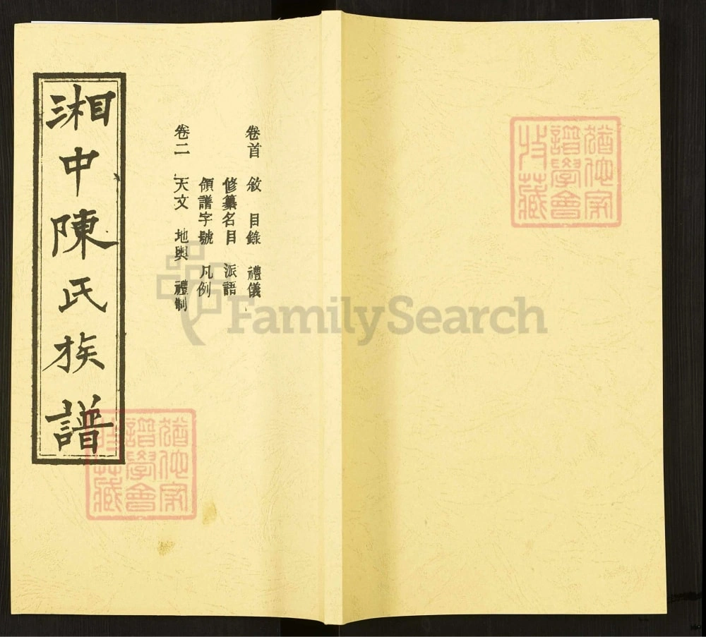 图片[1]-湖南长沙湘中陈氏族谱电子版PDF下载-中华家谱网