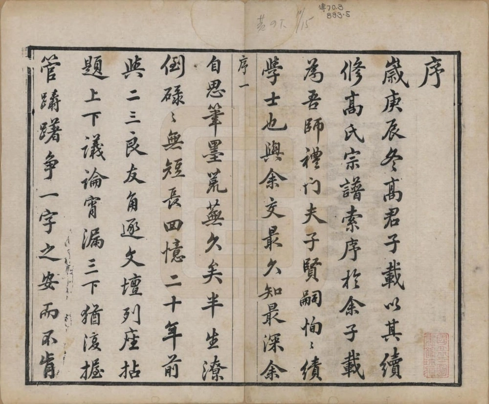 图片[3]-江苏江阴高氏宗谱（敦睦堂）电子版PDF下载-中华家谱网