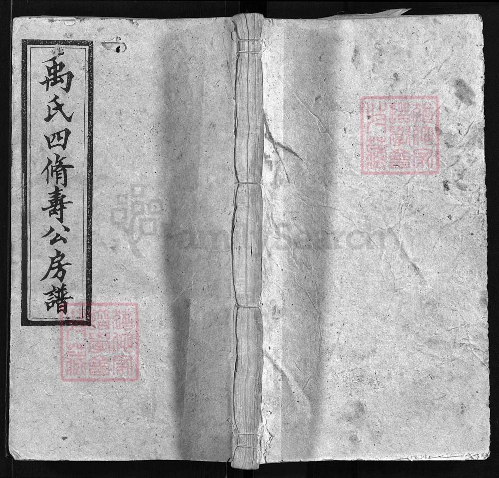 图片[1]-湖南邵阳团山禹氏四修寿公房谱（敦伦堂）电子版PDF下载-中华家谱网