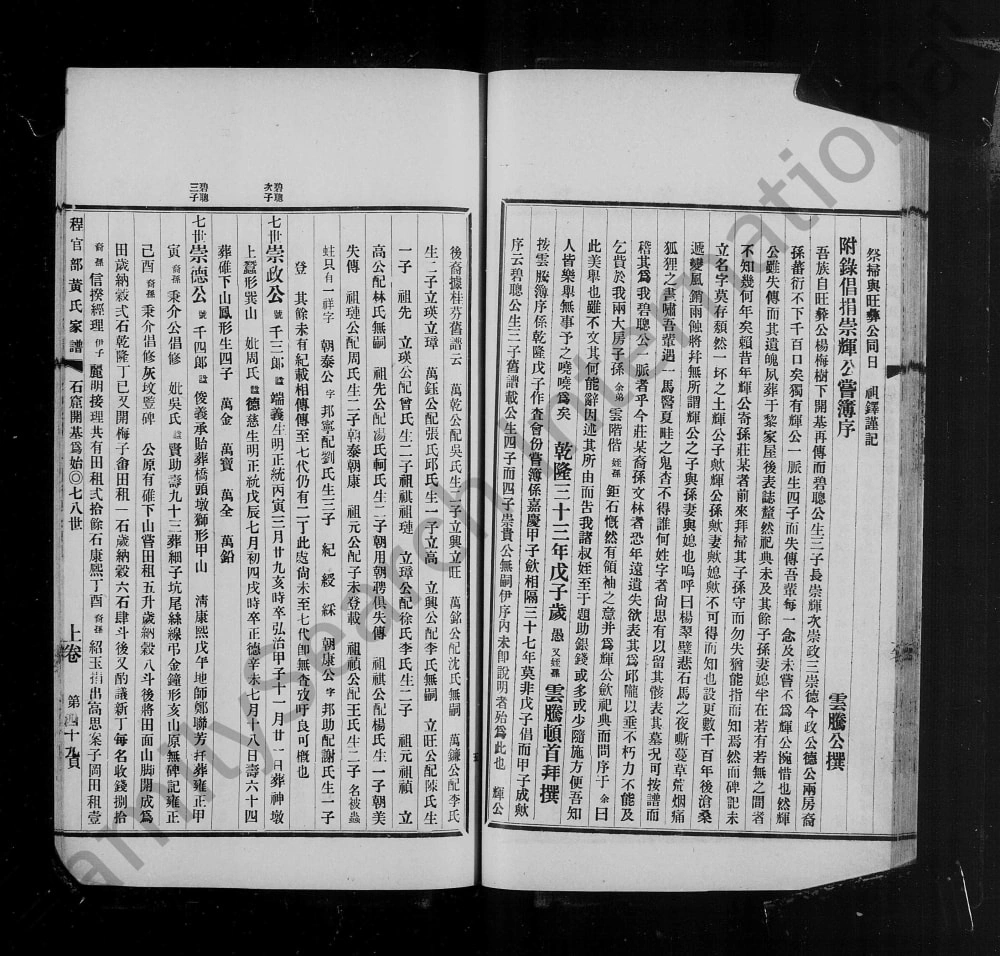 图片[5]-广东梅州蕉岭县程官部黄氏家谱电子版PDF下载-中华家谱网