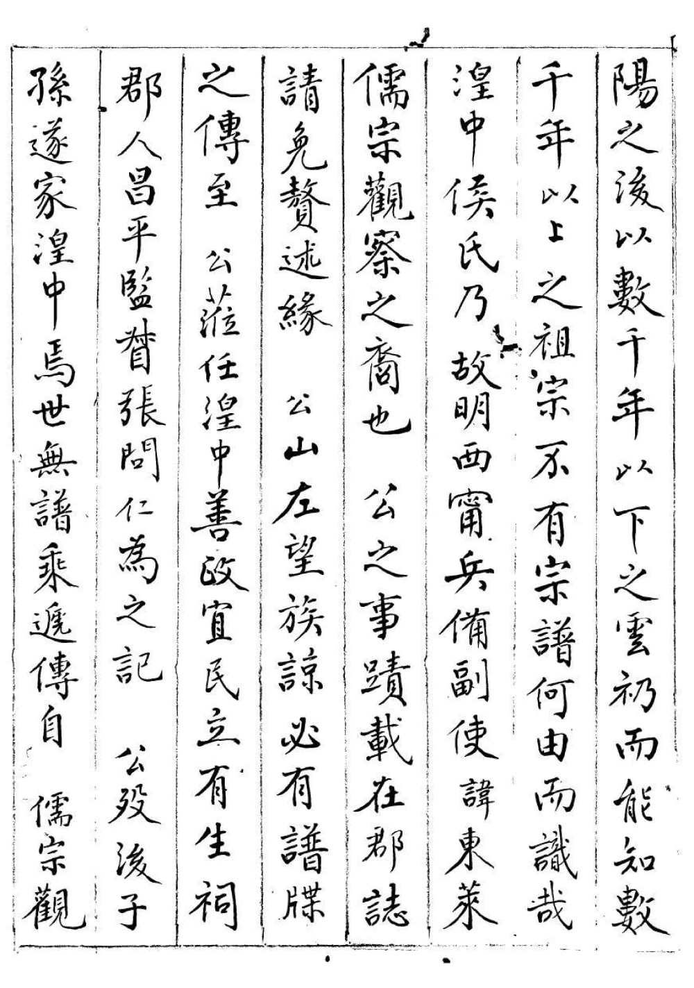 图片[3]-青海西宁湟中侯氏世系宗谱电子版PDF下载-中华家谱网