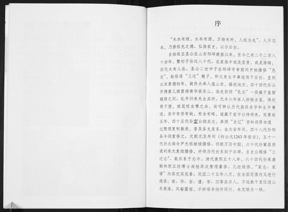 图片[1]-湖南常德安乡县孟氏大家庭家志电子版PDF下载-中华家谱网