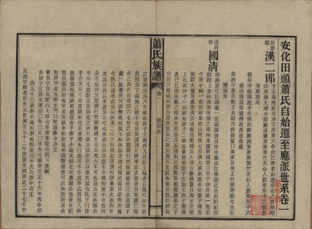 图片[5]-湖南安化田头萧(肖)氏族谱电子版PDF下载-中华家谱网