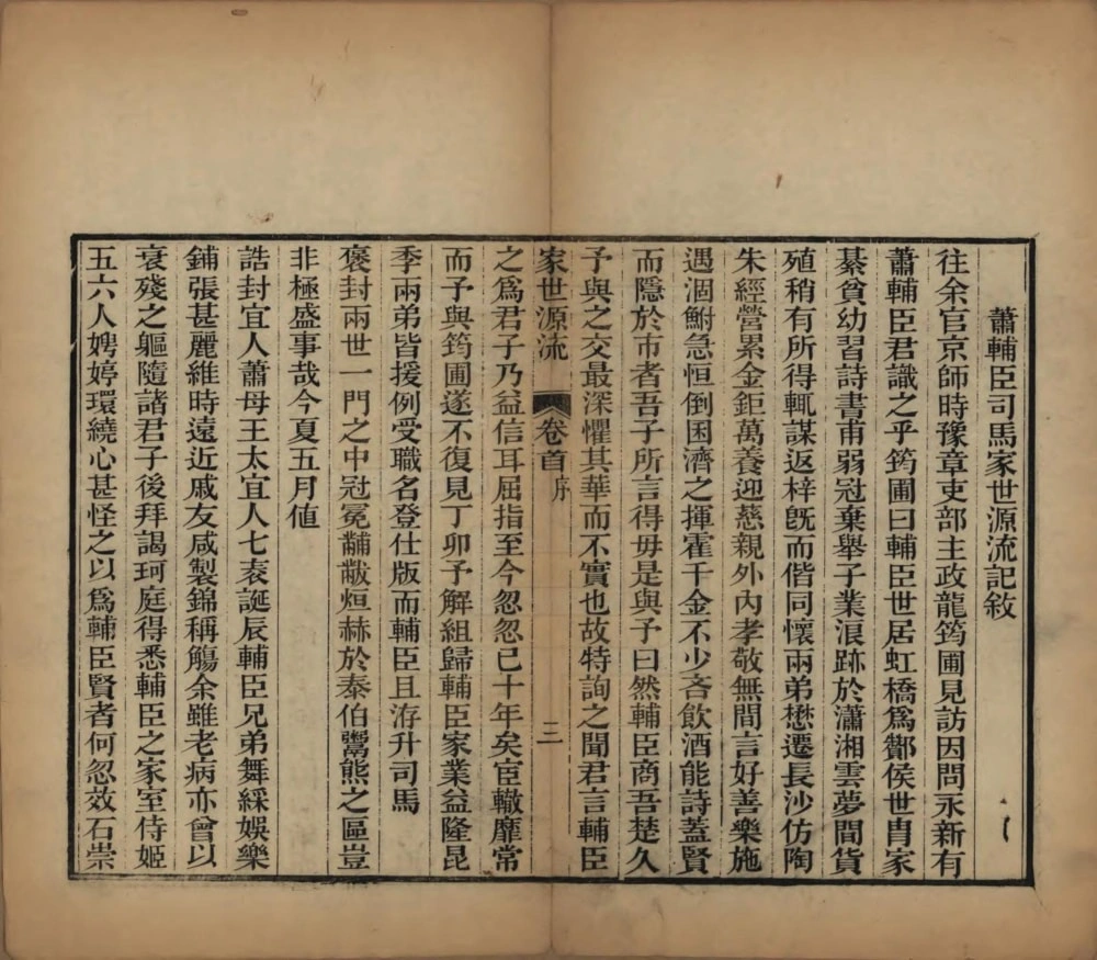 图片[4]-江西吉安永新县萧(肖)氏家世源流记（正诒堂）电子版PDF下载-中华家谱网