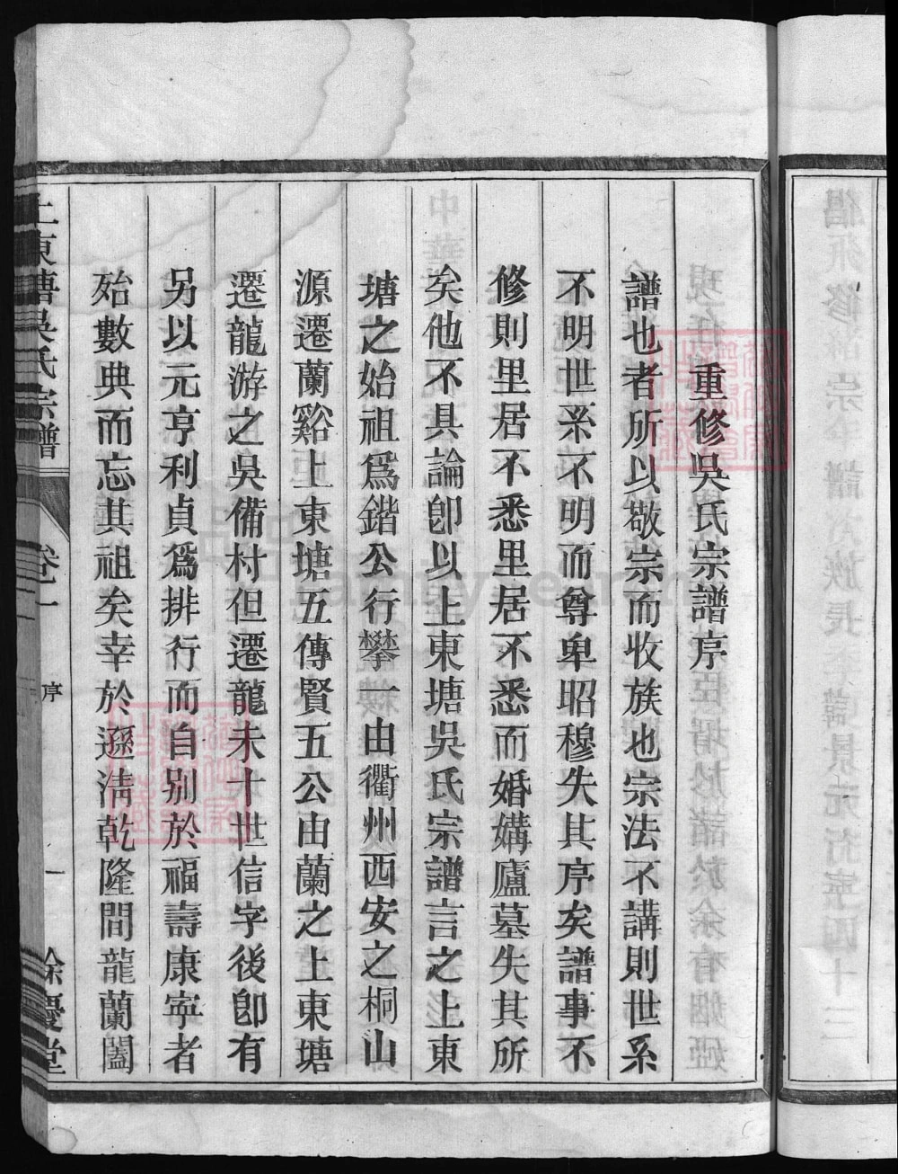 图片[2]-浙江兰溪上东塘吴氏宗谱（余庆堂）电子版PDF下载-中华家谱网