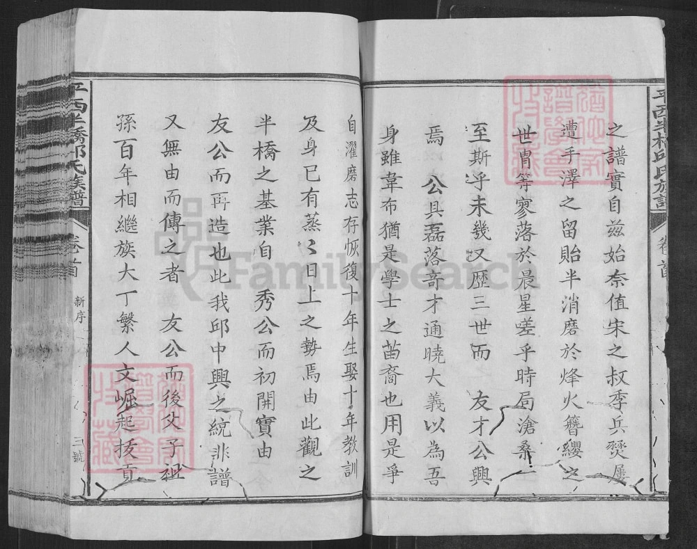 图片[3]-浙江衢州平西半桥邱氏宗谱电子版PDF下载-中华家谱网