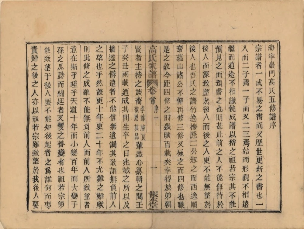 图片[3]-浙江海宁岩门高氏家谱（报本堂）电子版PDF下载-中华家谱网