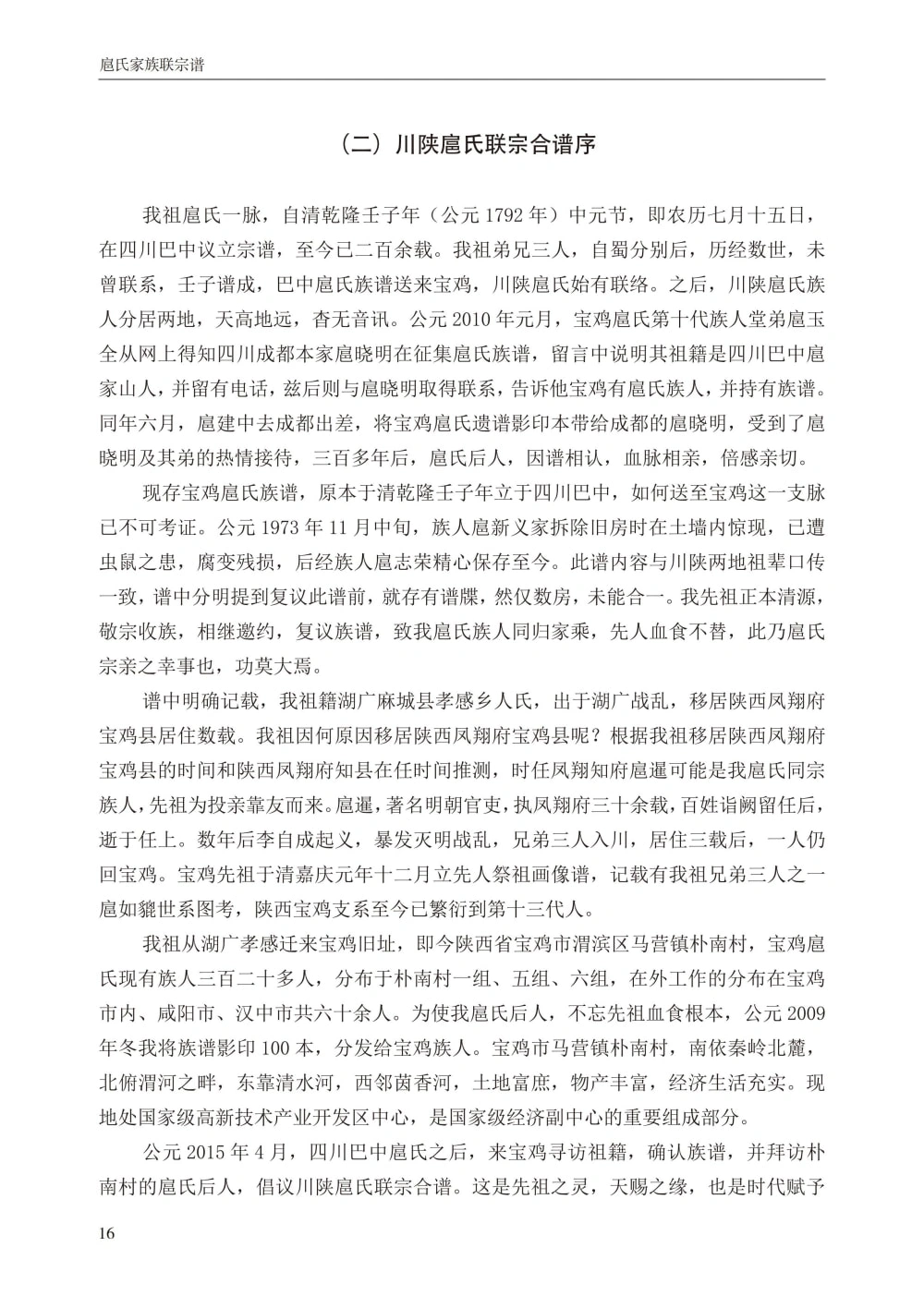 图片[8]-京兆郡四川巴中陕西宝鸡扈氏家族续修联宗谱电子版PDF下载-中华家谱网