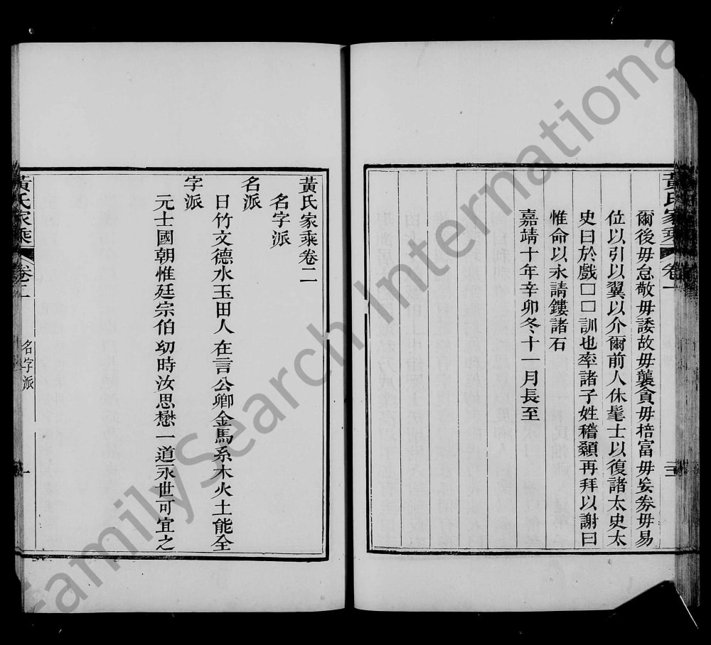 图片[4]-广东广州会城黄氏家乘（纯渊堂）电子版PDF下载-中华家谱网