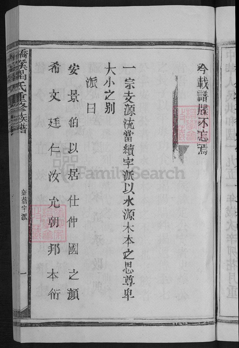 图片[5]-江西抚州南丰县桥溪揭氏重修族谱电子版PDF下载-中华家谱网