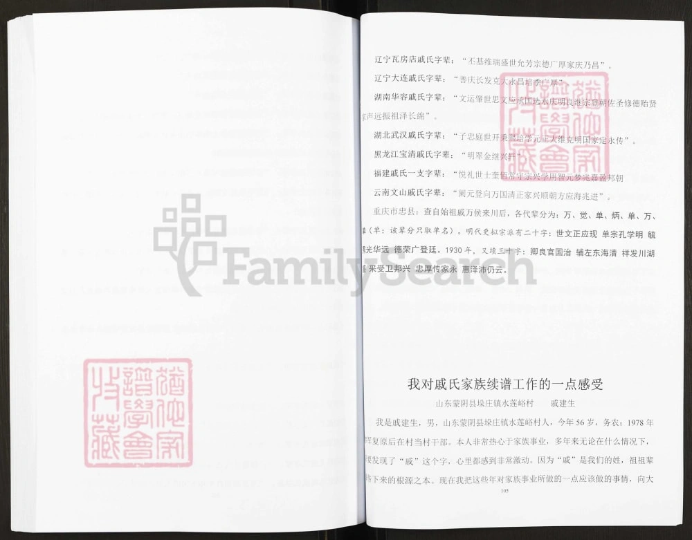 图片[5]-重庆忠县戚氏家谱电子版PDF下载-中华家谱网