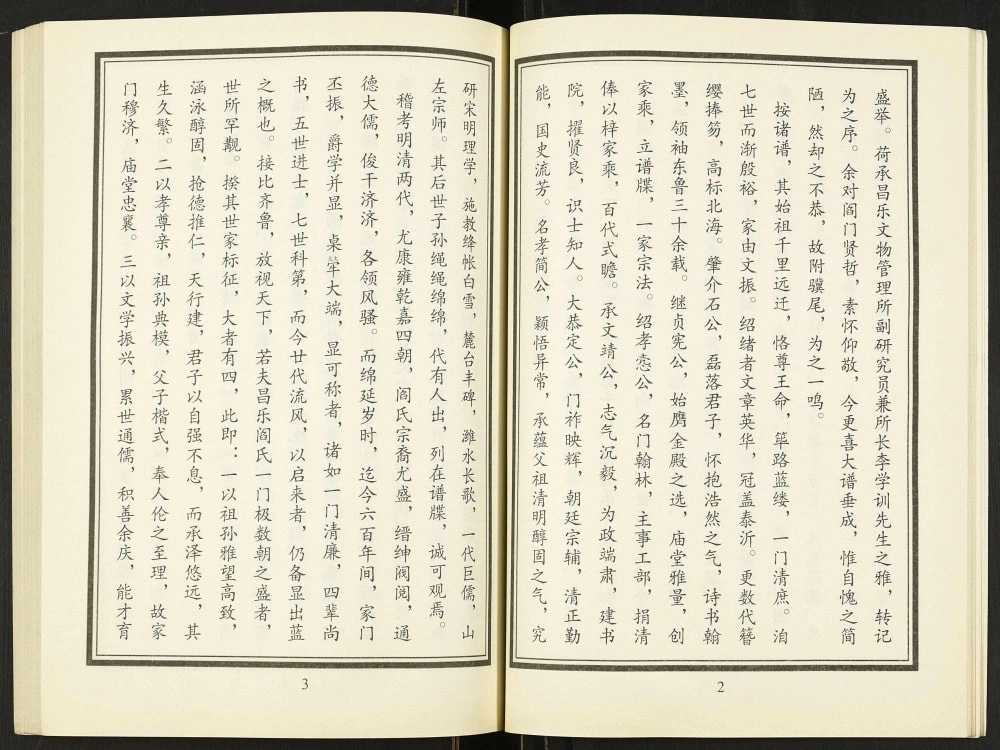 图片[3]-山东潍坊昌乐阎氏家乘电子版PDF下载-中华家谱网