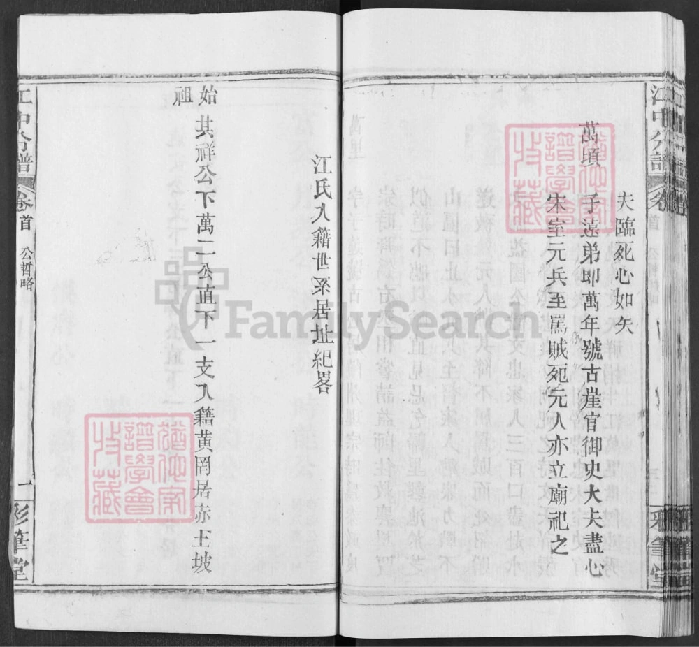 图片[4]-湖北黄冈江氏宗谱江中分谱（彩笔堂）电子版PDF下载-中华家谱网