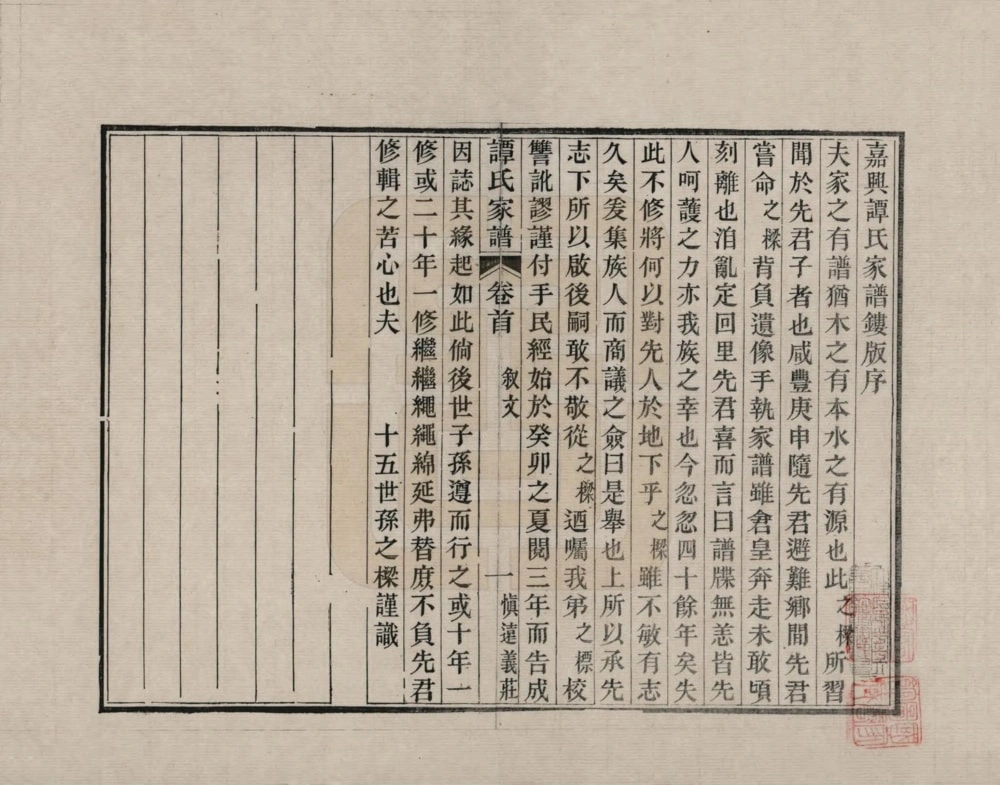 图片[3]-浙江嘉兴谭氏家谱电子版PDF下载-中华家谱网