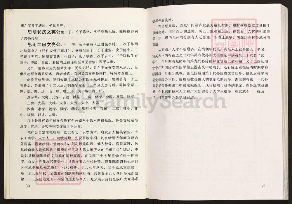 图片[8]-广西平南榄塘陈氏族谱电子版PDF下载-中华家谱网