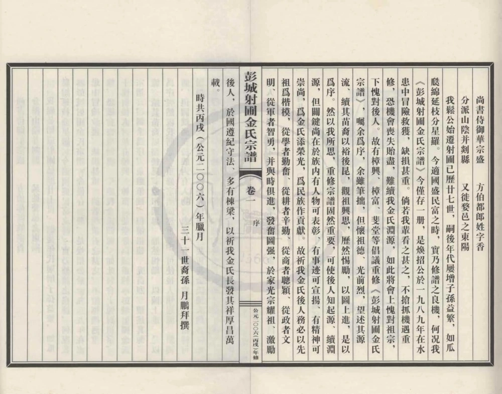 图片[4]-浙江绍兴新昌县彭城射圃金氏宗谱（敦叙堂）电子版PDF下载-中华家谱网