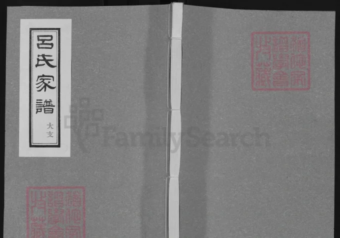 山东邹平长山吕氏家谱-中华家谱网