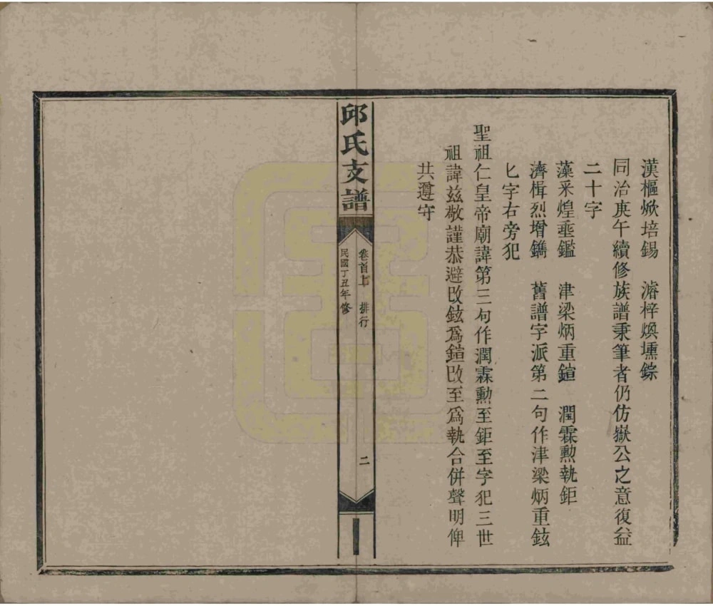 图片[6]-湖南浏阳邱氏支谱电子版PDF下载-中华家谱网