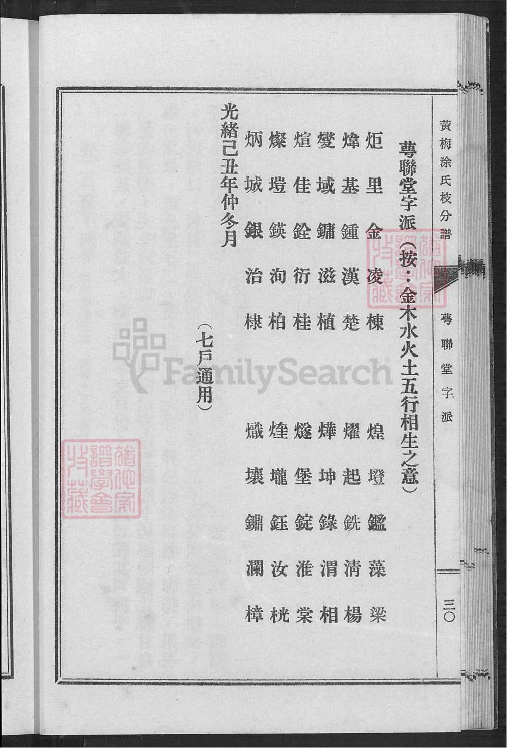 图片[4]-湖北黄冈黄梅涂氏支分谱（萼联堂）电子版PDF下载-中华家谱网