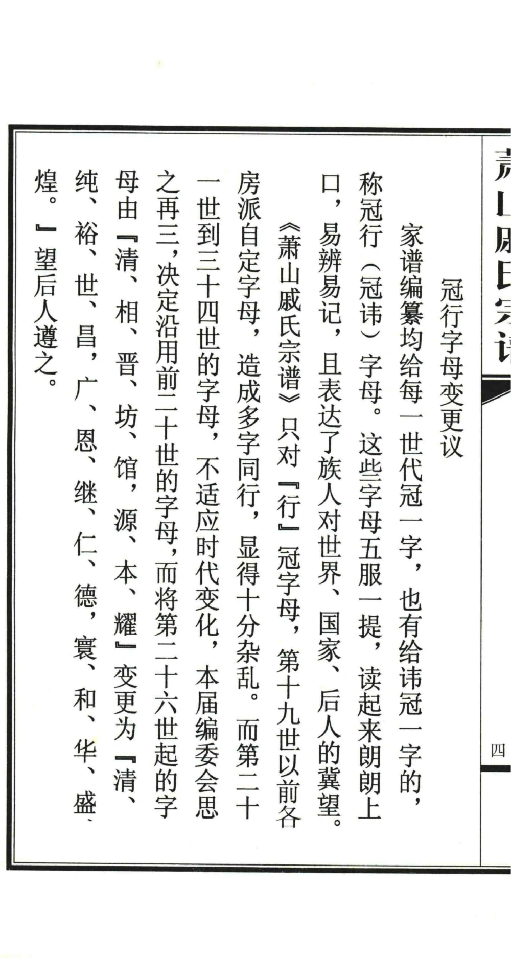 图片[5]-浙江杭州萧山戚氏宗谱电子版PDF下载-中华家谱网