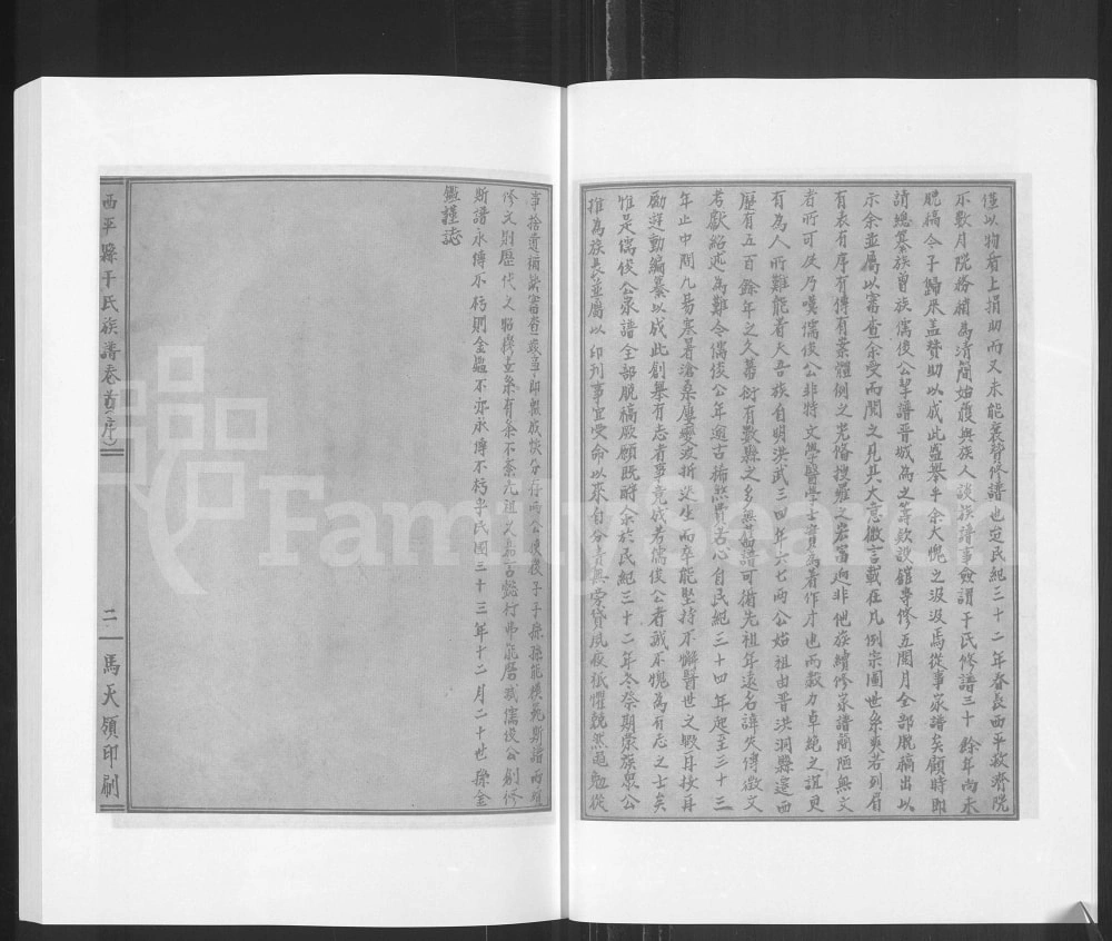 图片[4]-河南驻马店西平县于氏家谱电子版PDF下载-中华家谱网