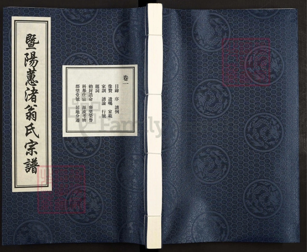 图片[1]-浙江诸暨暨阳蕙渚翁氏宗谱（伦叙堂）电子版PDF下载-中华家谱网